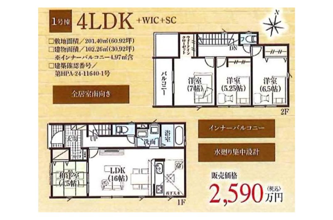 [新築住宅]正観寺町　全4棟